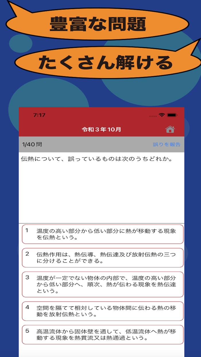 二級ボイラー技士のたまご過去問