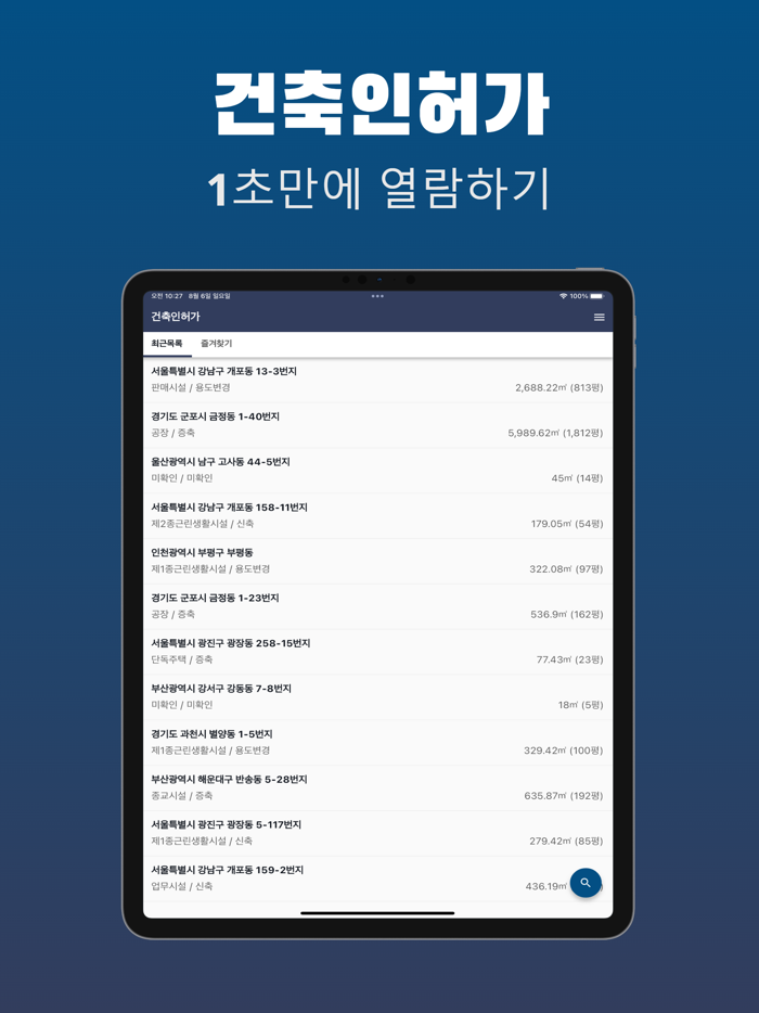 부동산 건축인허가