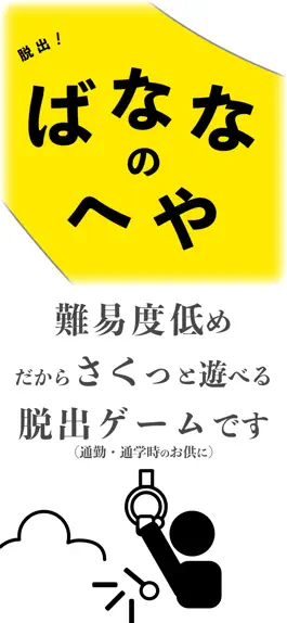 Game screenshot 脱出ゲーム　ばななのへや mod apk