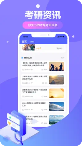 Game screenshot 文都考研-考研在线学习平台 hack