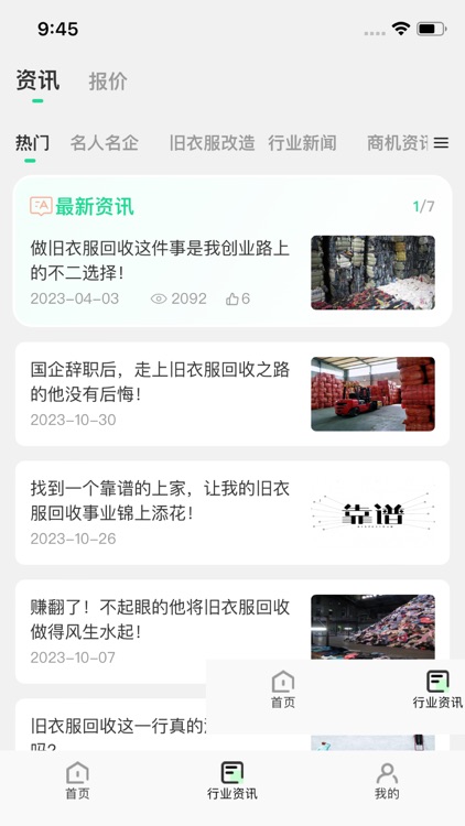 旧衣天下通－旧衣服行业一站式服务APP