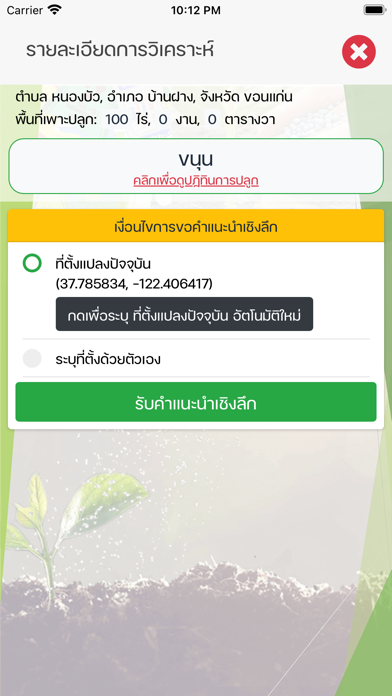 TSFM - รู้จริง พืช ดิน ปุ๋ย Screenshot