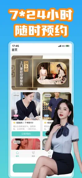 Game screenshot 按摩宝-同城附近往约上门推拿按摩保健康养生足疗SPA服务平台 mod apk