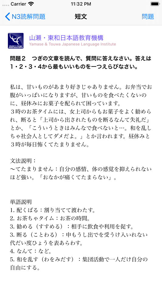 #4. JPN3 読解問題集 (iOS) 由: Yamase & Touwa Japanese Insititute