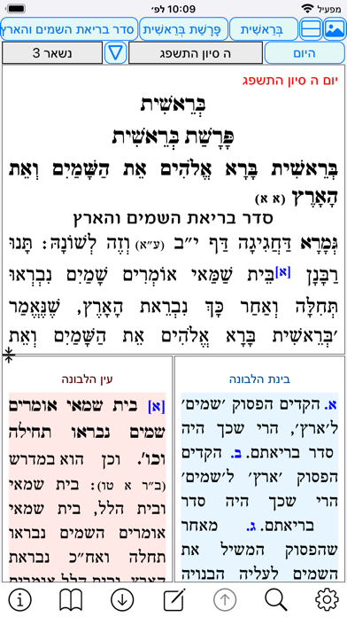 אש לבונה זכה Screenshot