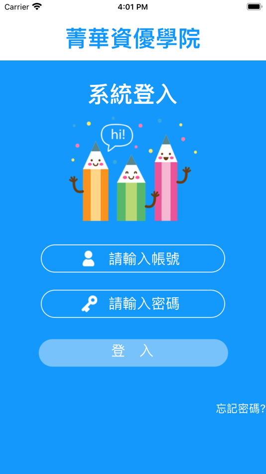 #2. 菁華資優學院 (iOS) 由: Chi Hsien Lai