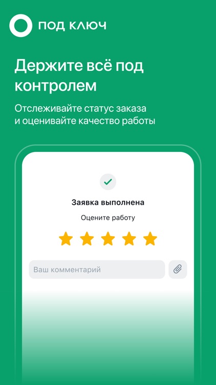 Под Ключ screenshot-6