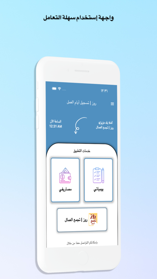 #2. روز | تسجيل أيام العمل (iOS) By: Saed Farashat