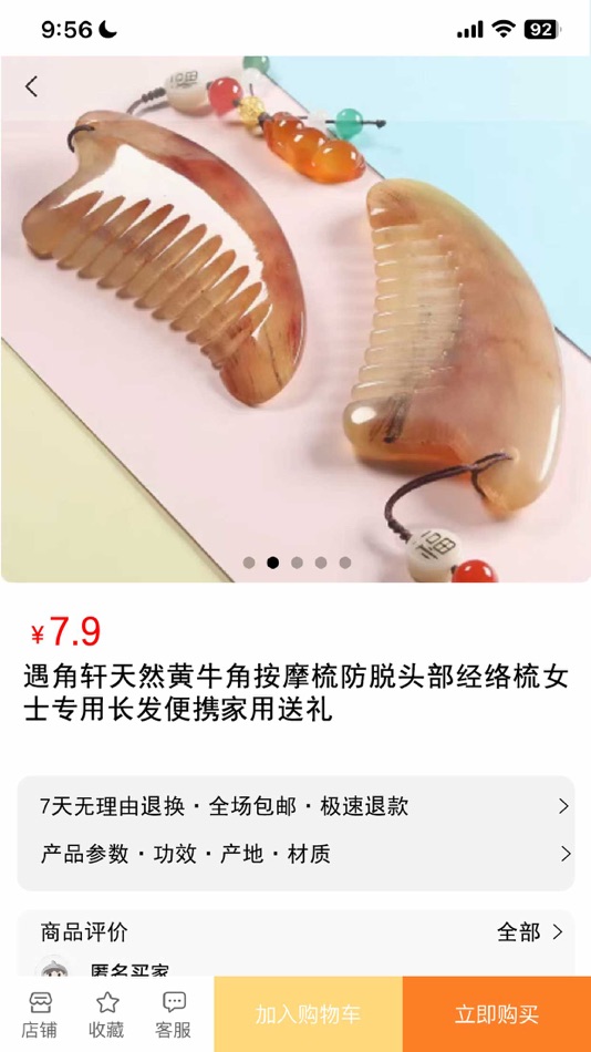 #8. 真良家 (iOS) 由: 江西省真良家科技有限公司