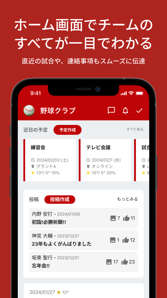 PLAY by TeamHub-野球のスコア管理 - 6.8.0 - (iOS)