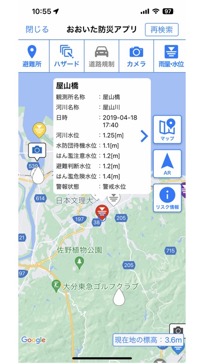 おおいた防災アプリ screenshot-6