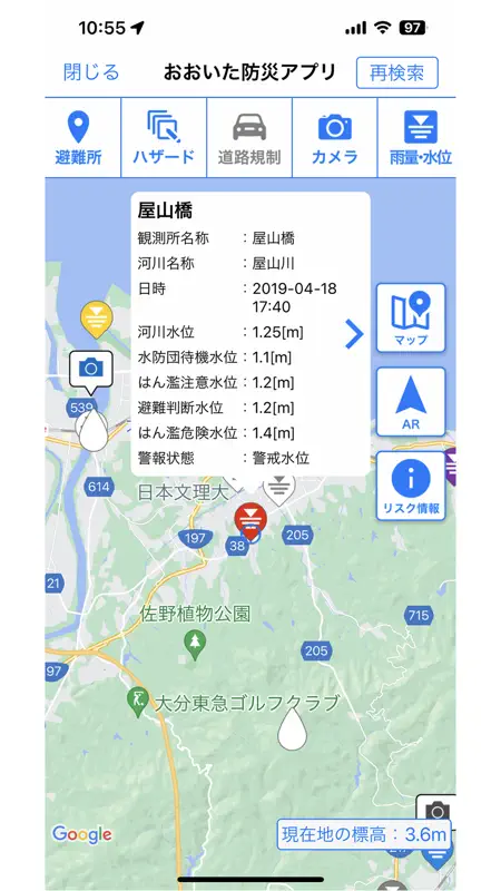 おおいた防災アプリ screenshot 7 of 10