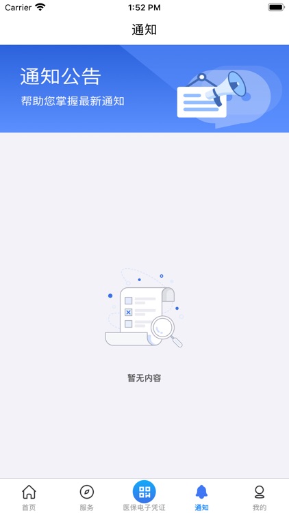 内蒙古医保 screenshot-3