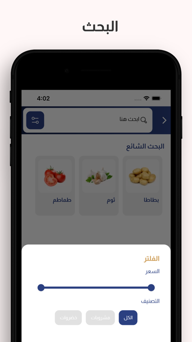 تجرة Screenshot