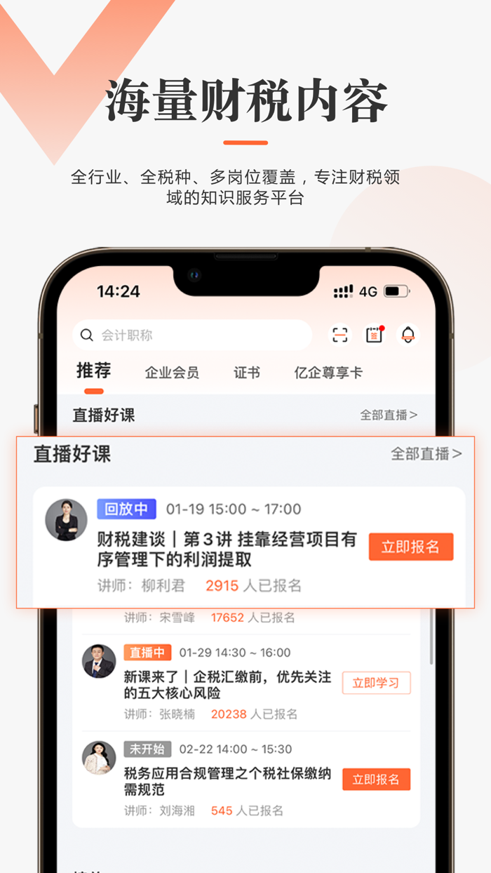 亿企学会-会计学习社交平台