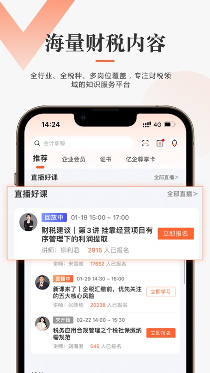 亿企学会-会计学习社交平台