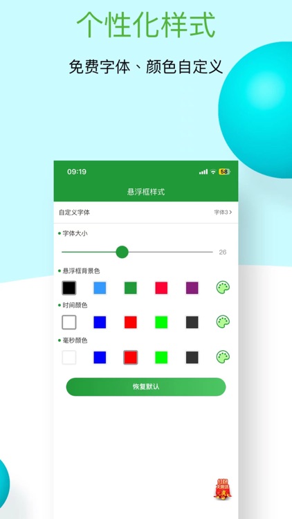 时间悬浮框-秒杀助手