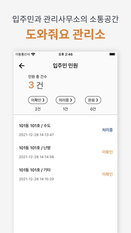아파트포유_관리사무소용