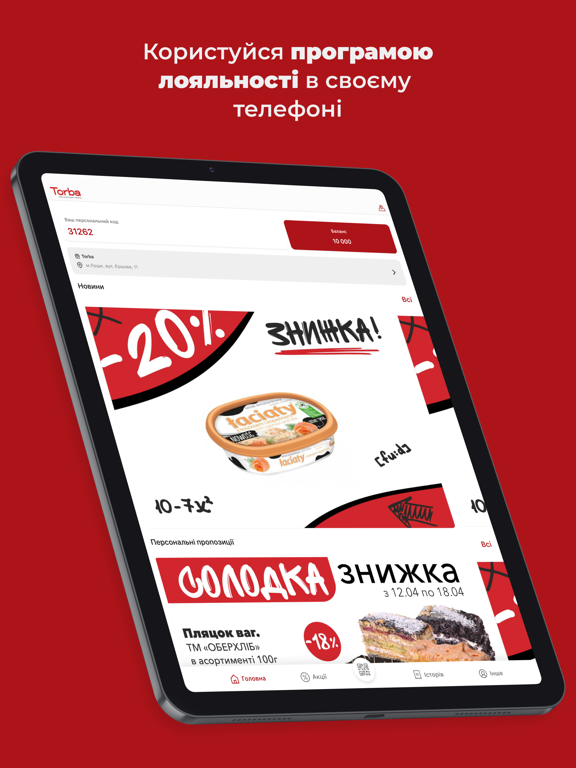 TORBА iPad screenshot 1 - Shopping app
