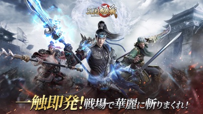 三国極戦 screenshot1