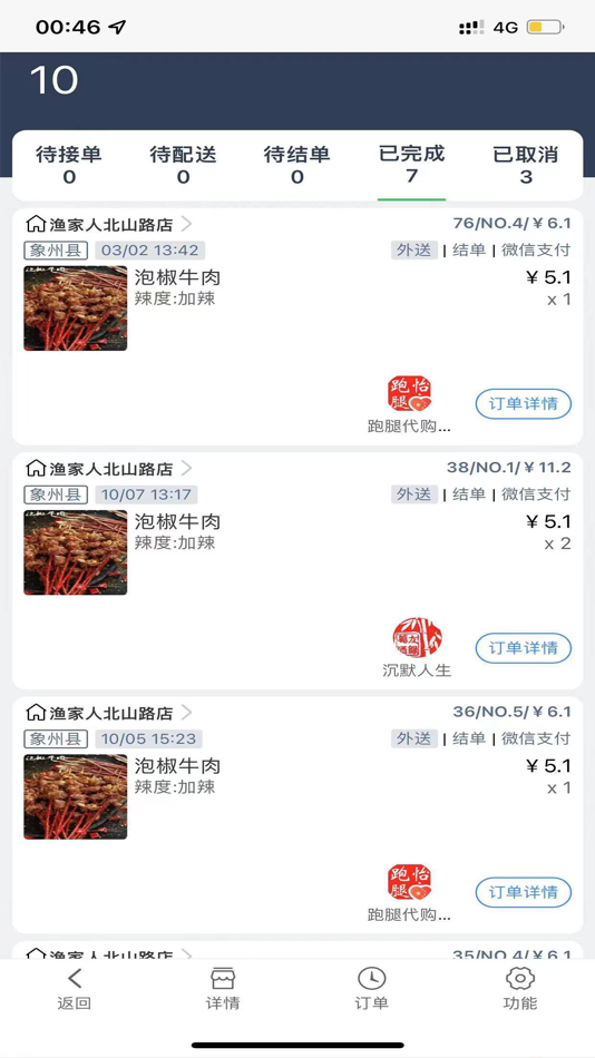 #3. 怡家骑手 (iOS) 由: 维 陈