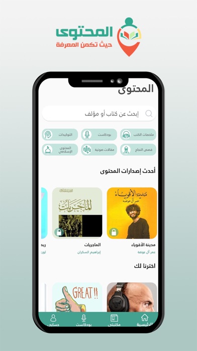 المحتوى - ملخصات كتب صوتية Screenshot