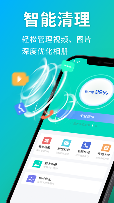 手机助手 -您的手机安全管家 Screenshot