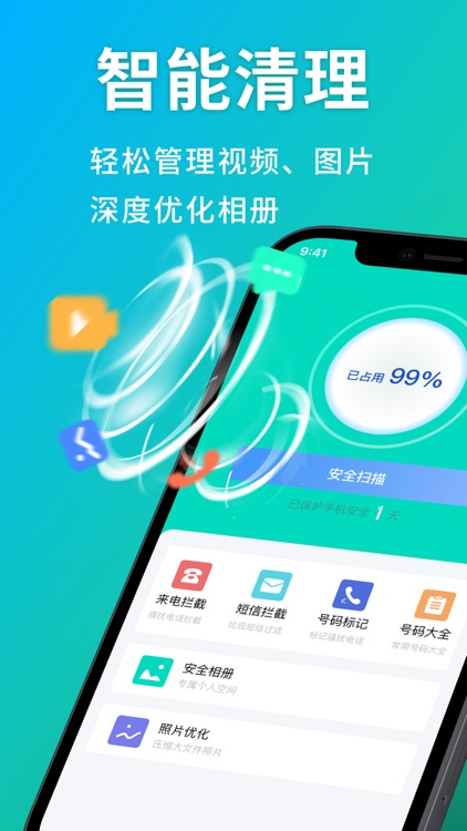 手机助手 -您的手机安全管家