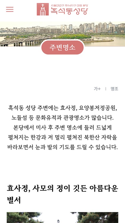 흑석동 성당 screenshot-4