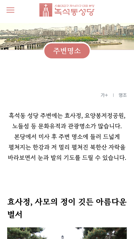 #5. 흑석동 성당 (iOS) Podle: Seyoung Park