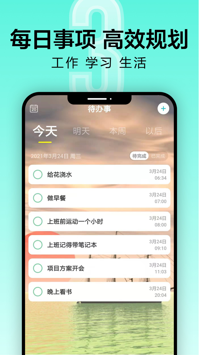 倒计时-倒数纪念日时间规划管理与提醒