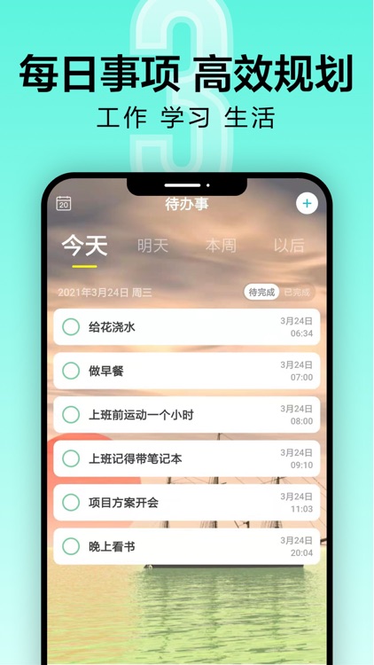 倒计时-倒数纪念日时间规划管理与提醒