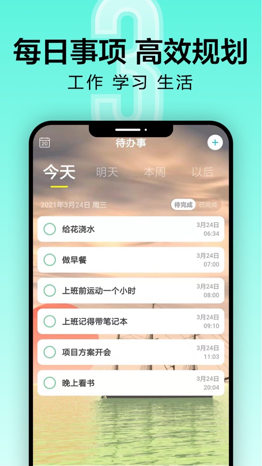 #3. 倒计时-倒数纪念日时间规划管理与提醒 (iOS) 来自: 一古(厦门)科技有限公司