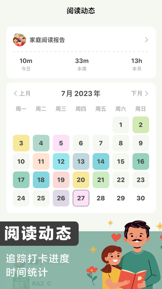 #1. 家庭书房 - 书架整理, 亲子共读 (iOS) By: 俊航 何