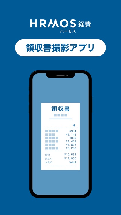 HRMOS経費 領収書撮影