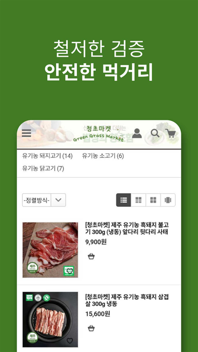Green Grass Market Screenshot
