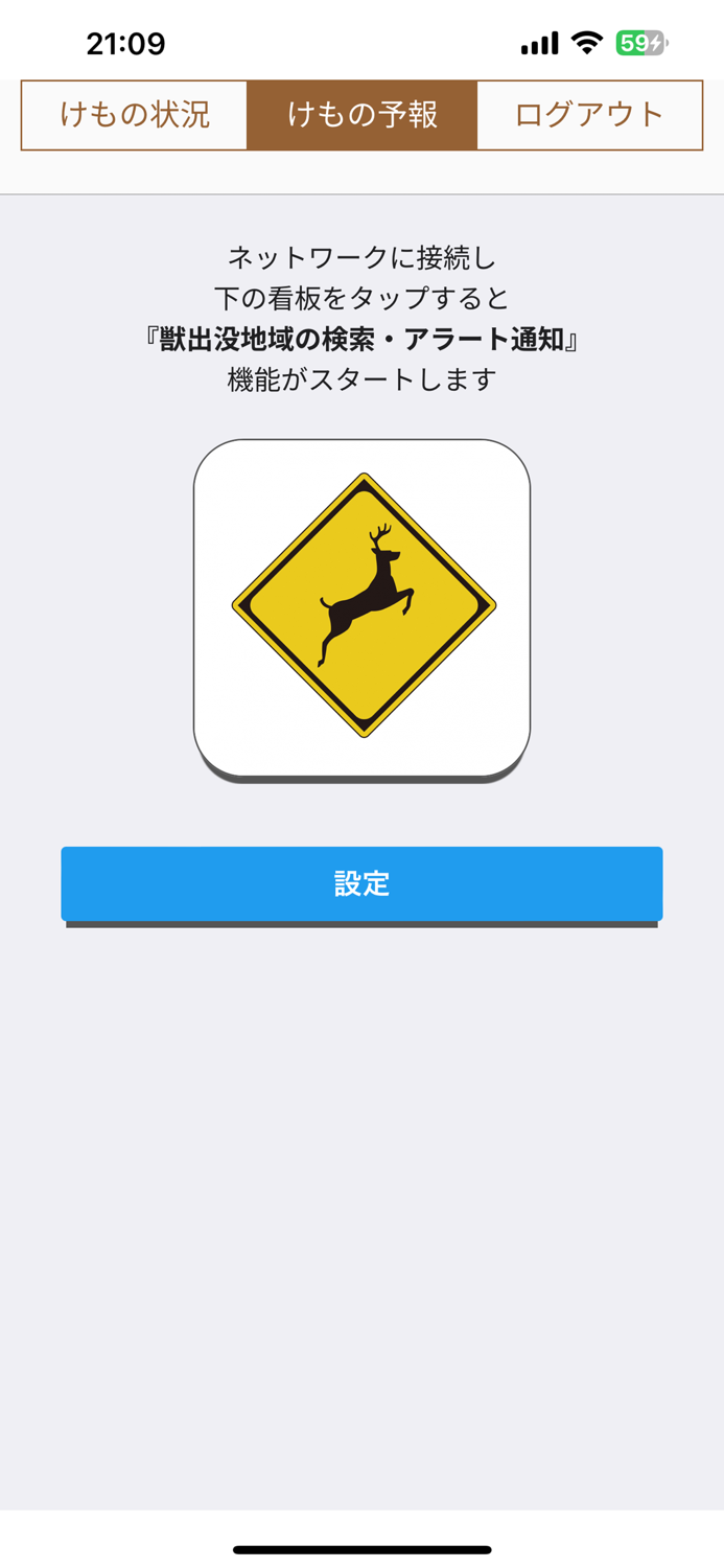 けものおとアプリ