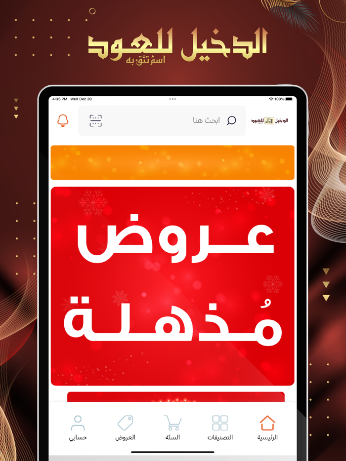 Al Dakheel Oud  الدخيل للعود