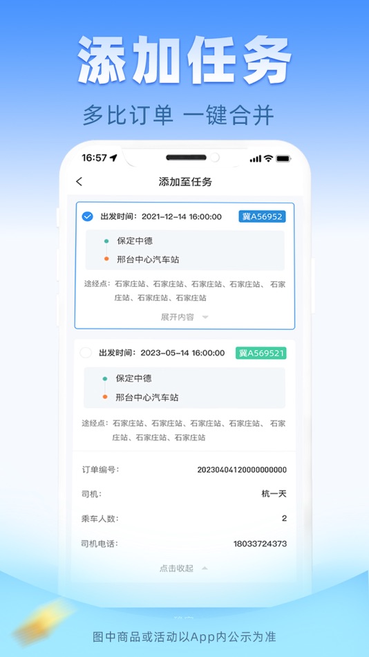 #4. 万合拼车调度端 (iOS) 由: 万合集团河北汽车租赁有限公司