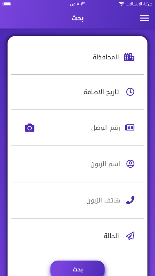 #4. مكتب واسط للتوصيل (iOS) 由: iraq techno