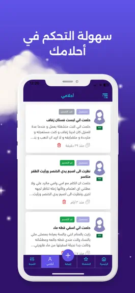 Game screenshot تفسير الاحلام المباشر hack