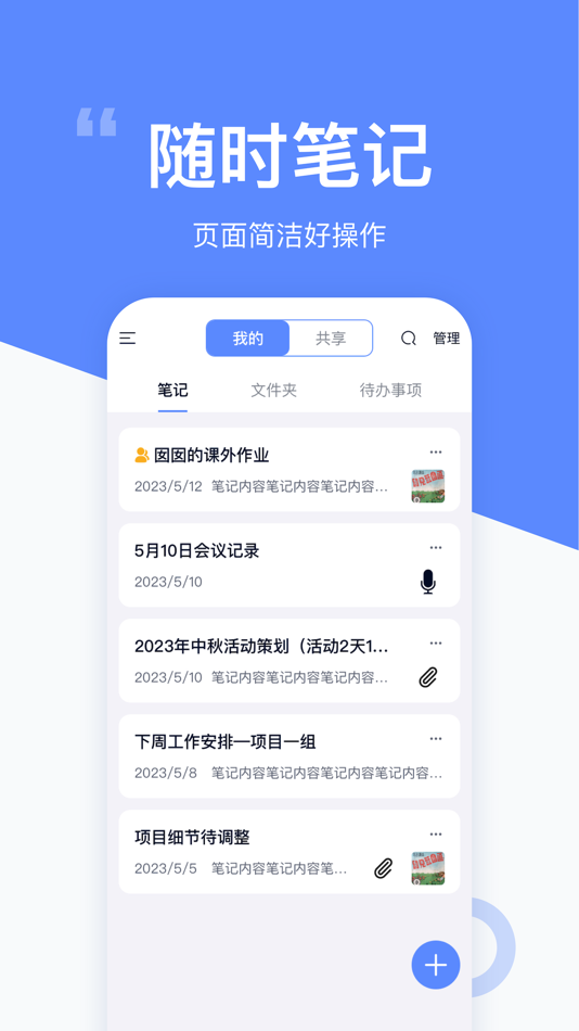 #4. 云笔记-记事本备忘录云共享软件 (macOS) Podle: 程鹏 洪