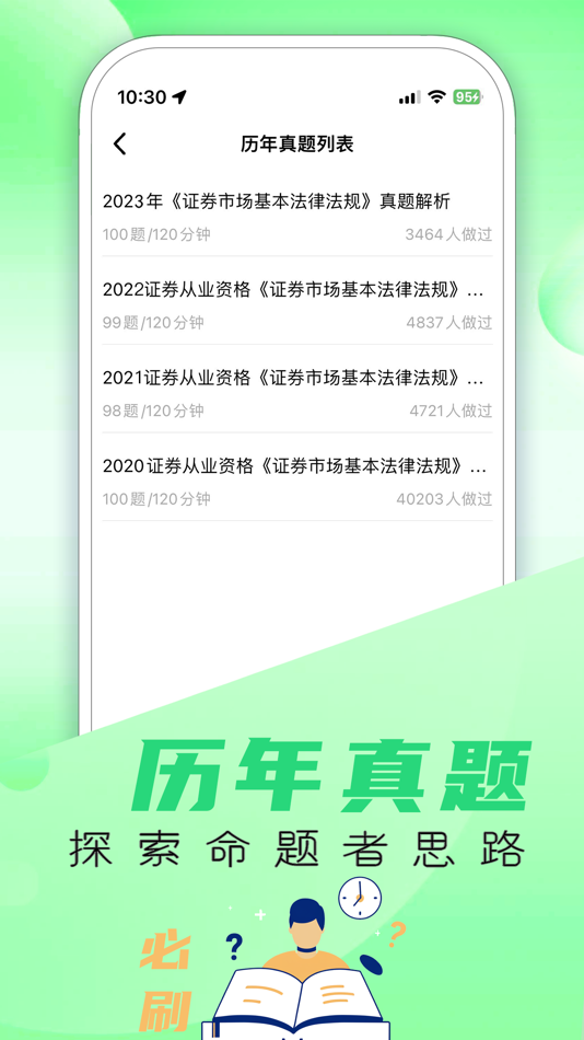 #3. 证券从业题库-2025最新版 (iOS) 由: 磊 陈