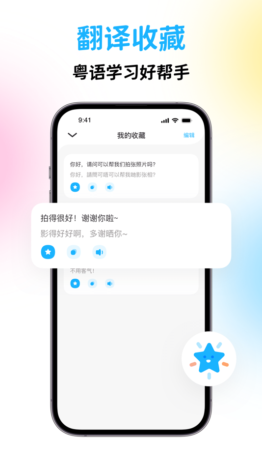 #4. 粤语翻译器-广东白话学习 (iOS) 由: 成态 游