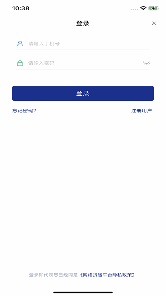 #4. 慧运智联司机端 (iOS) 由: 内江川和鑫威贸易有限公司