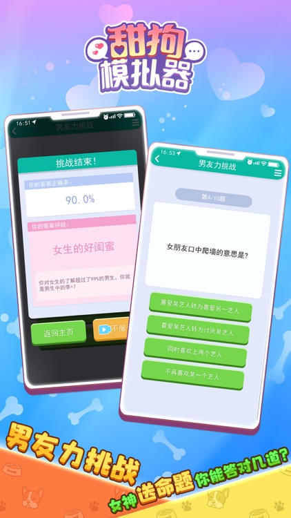 甜狗模拟器——模拟交友游戏 screenshot-3