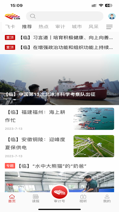 审计之声 screenshot