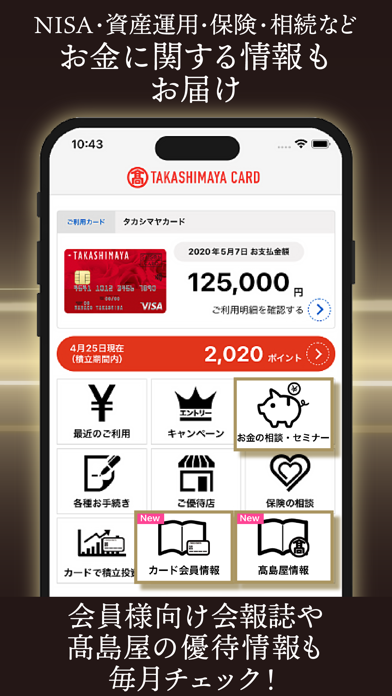 タカシマヤカードアプリのおすすめ画像4