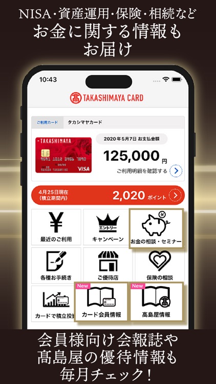 タカシマヤカードアプリ screenshot-3