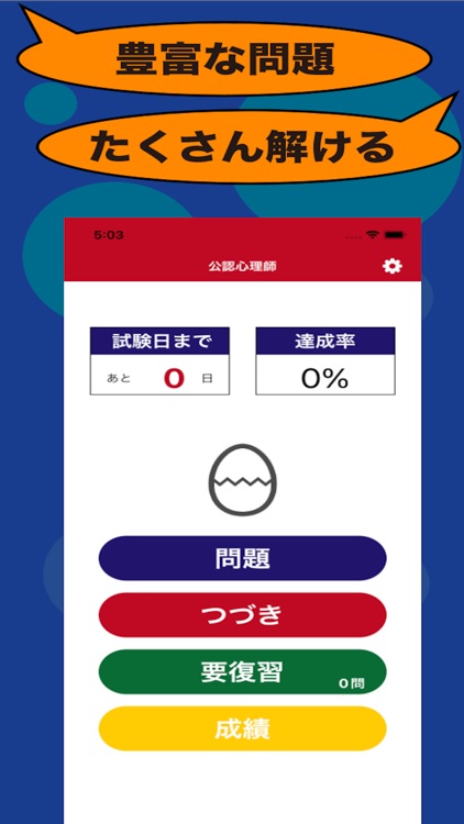 公認心理師のたまご-パスモン